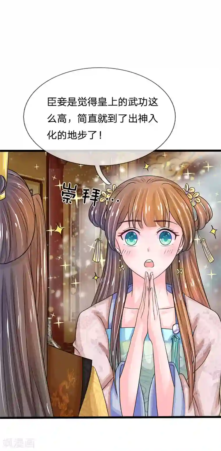 系统逼我做皇后第135话 这人设不对啊！