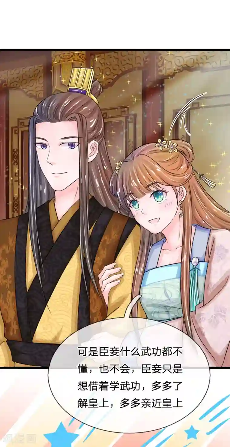 系统逼我做皇后第135话 这人设不对啊！