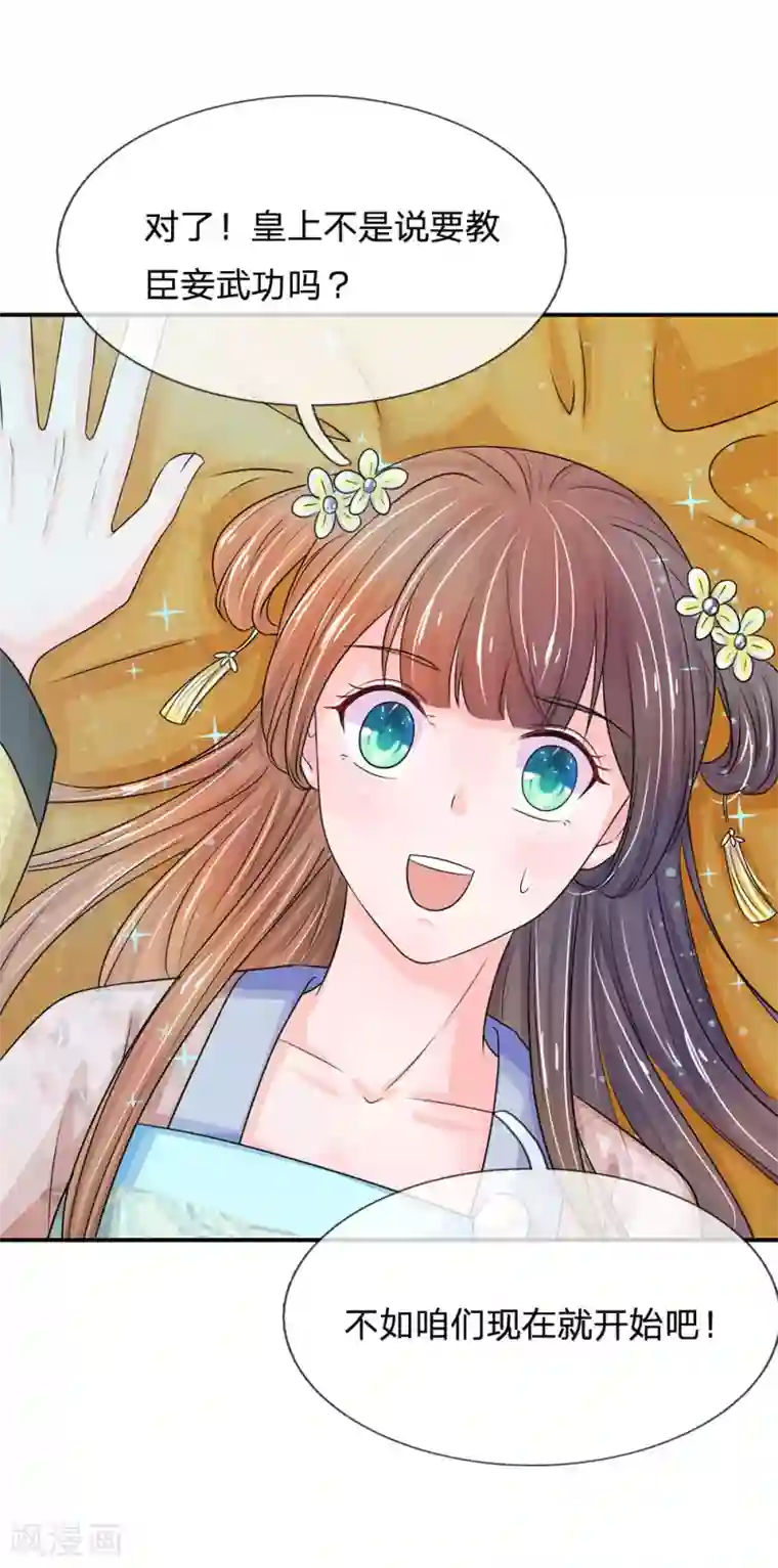 系统逼我做皇后第136话 该去做游戏了