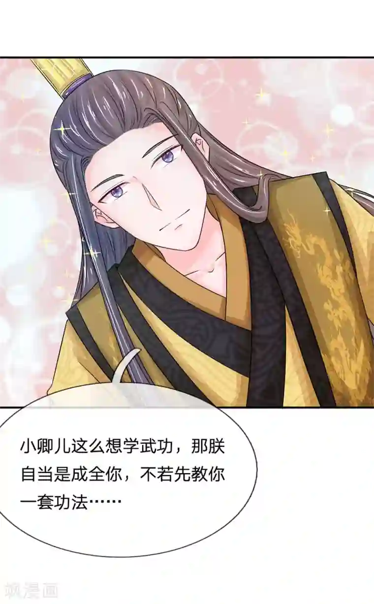 系统逼我做皇后第136话 该去做游戏了