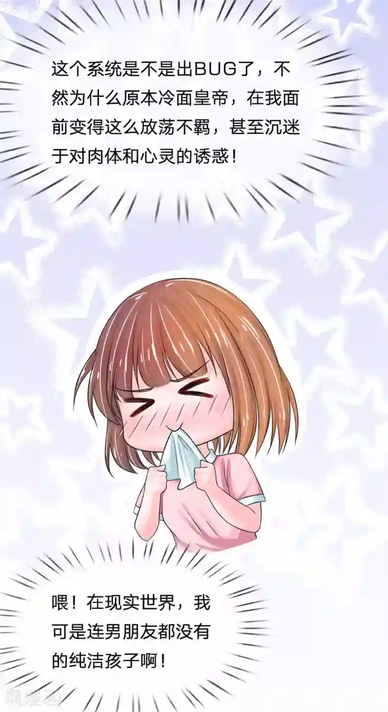 系统逼我做皇后第136话 该去做游戏了