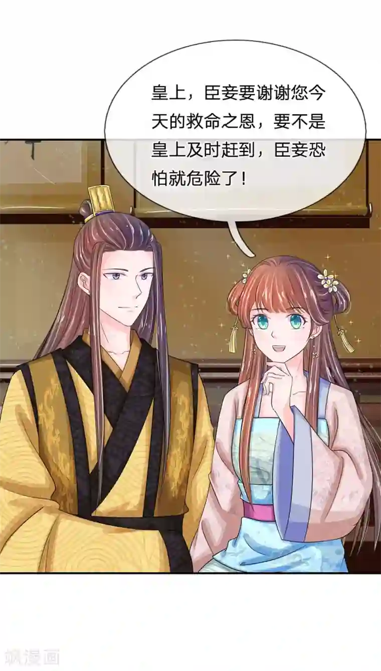 系统逼我做皇后第136话 该去做游戏了