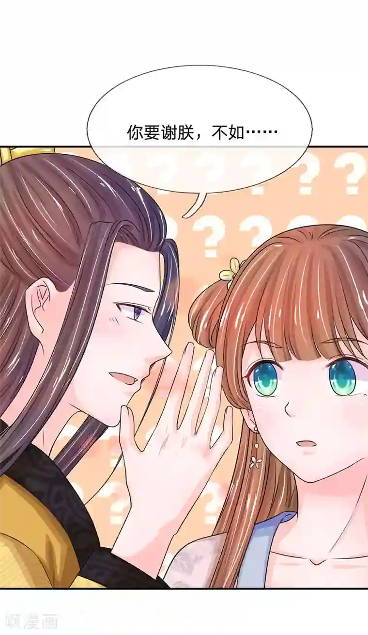 系统逼我做皇后第136话 该去做游戏了