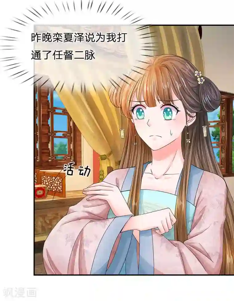 系统逼我做皇后第137话 主子是不是疯了？