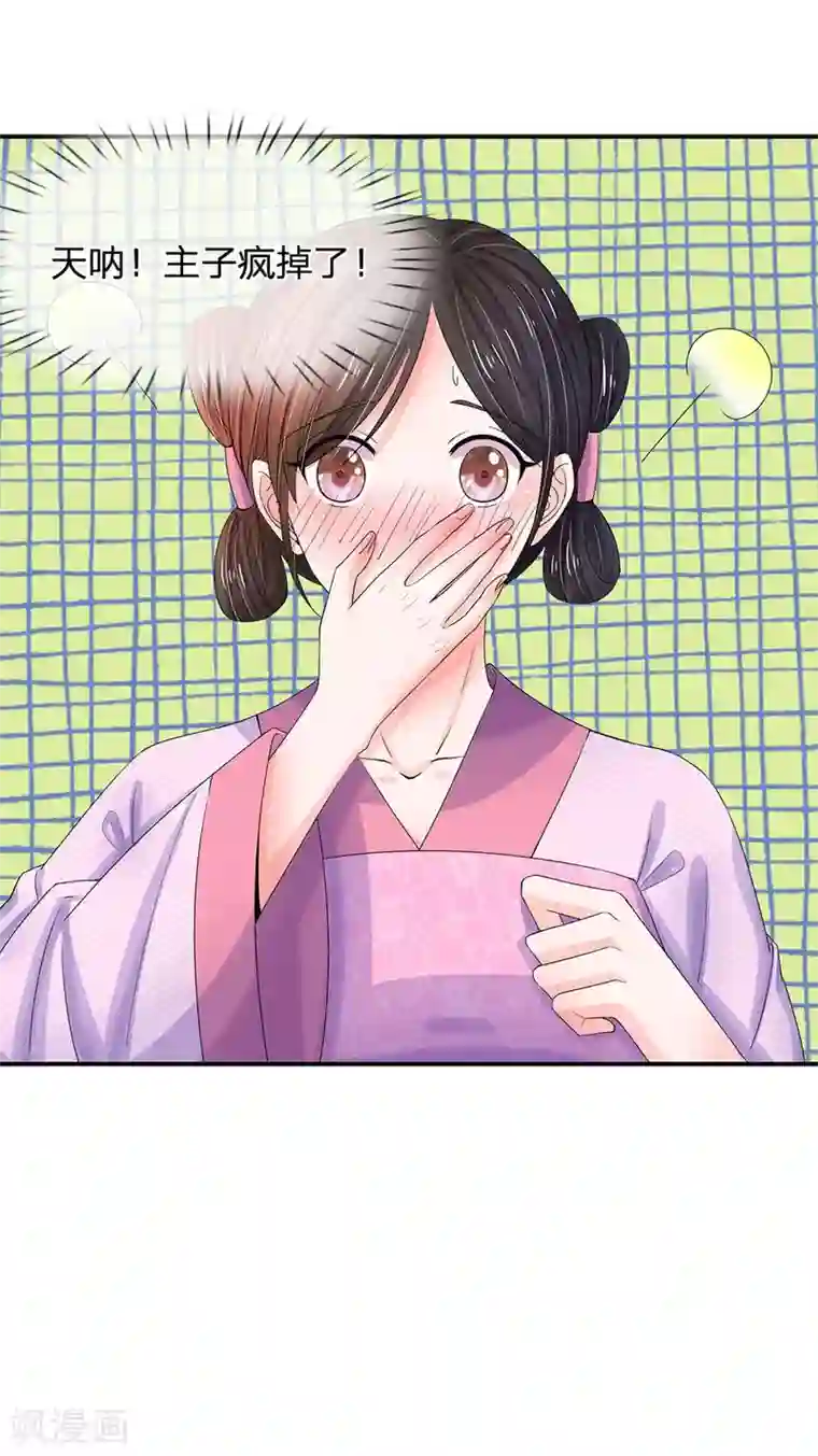 系统逼我做皇后第137话 主子是不是疯了？