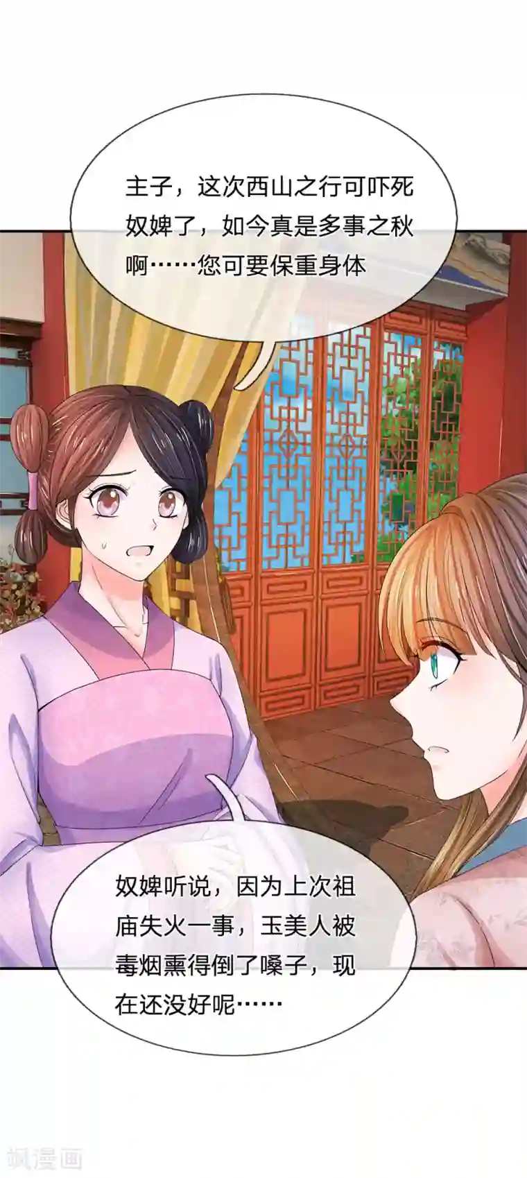 系统逼我做皇后第137话 主子是不是疯了？