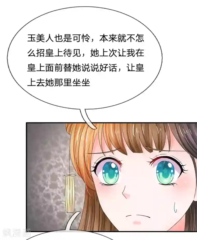 系统逼我做皇后第137话 主子是不是疯了？