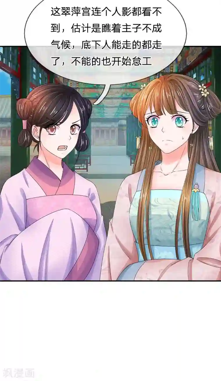 系统逼我做皇后第137话 主子是不是疯了？