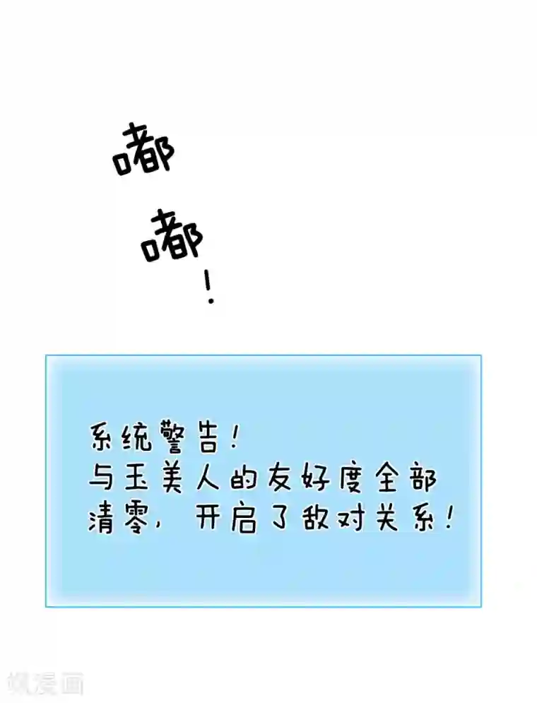 系统逼我做皇后第138话 我们怎么可能是敌对关系