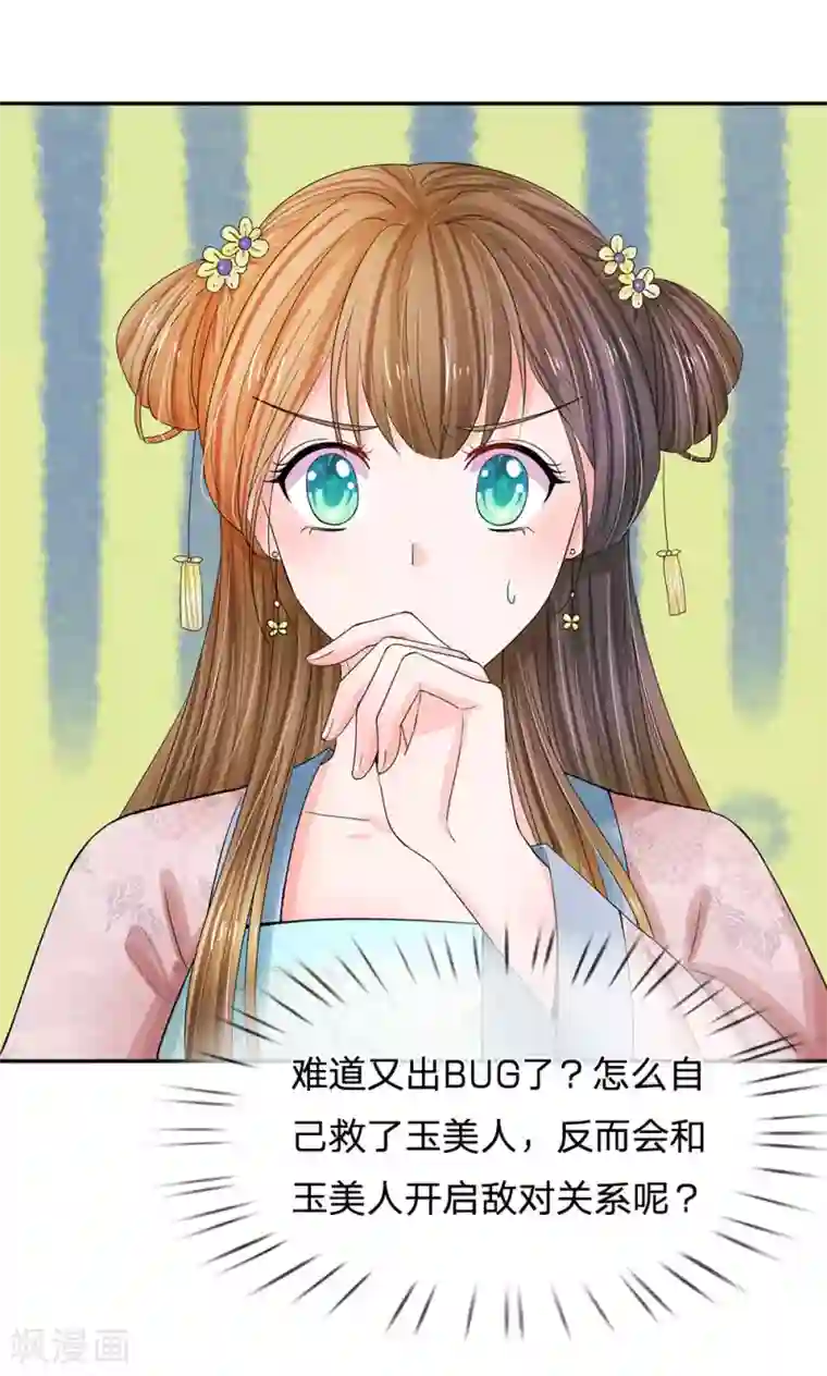 系统逼我做皇后第138话 我们怎么可能是敌对关系