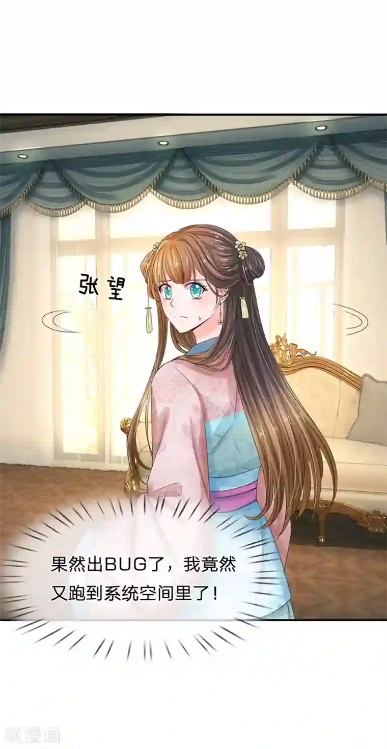 系统逼我做皇后第138话 我们怎么可能是敌对关系