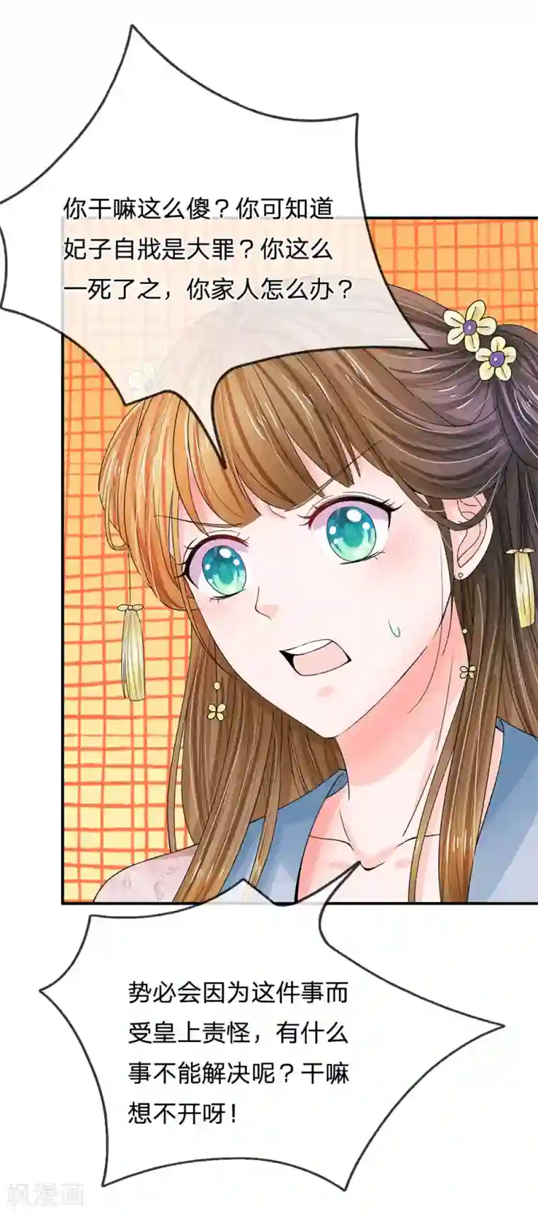 系统逼我做皇后第138话 我们怎么可能是敌对关系