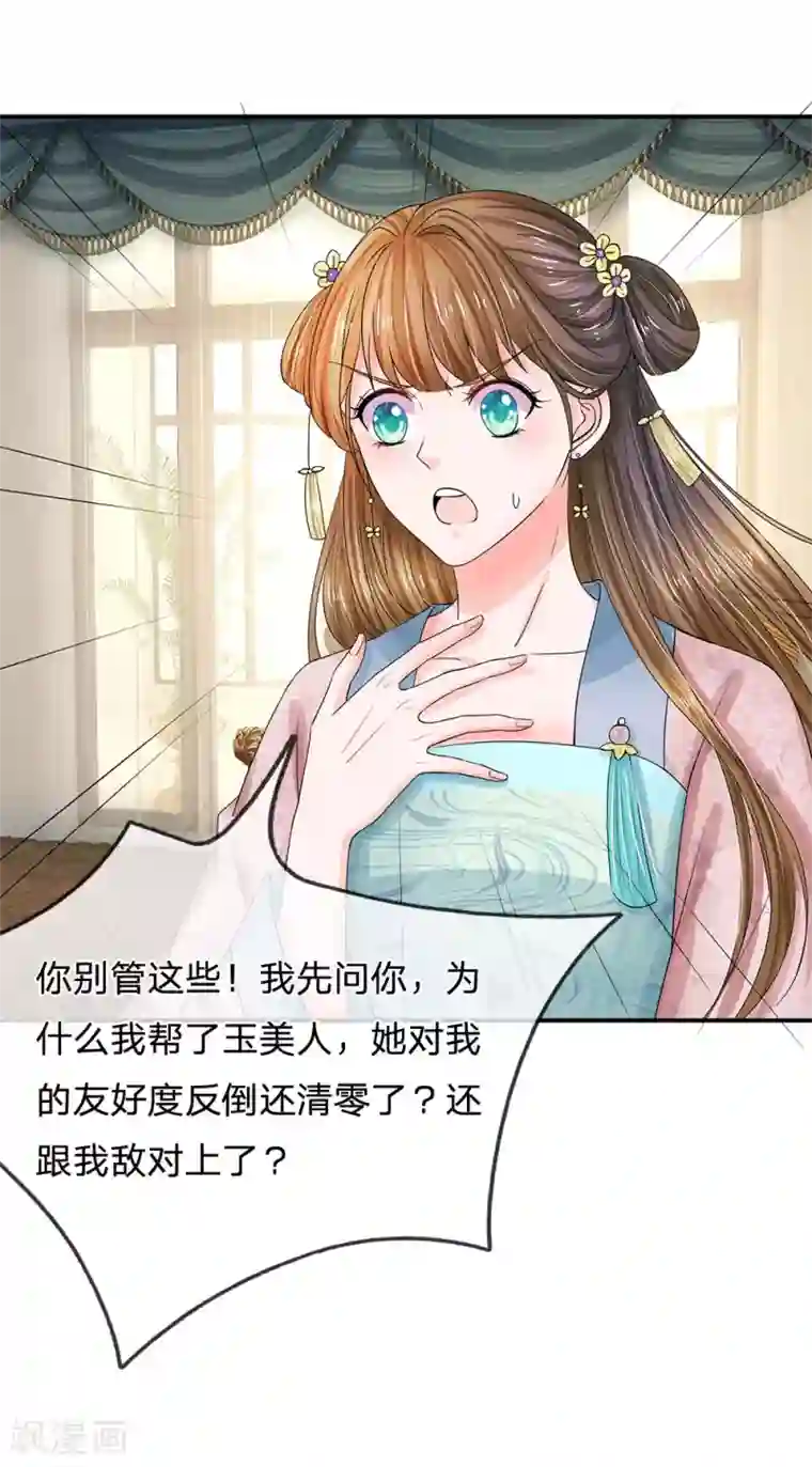 系统逼我做皇后第138话 我们怎么可能是敌对关系