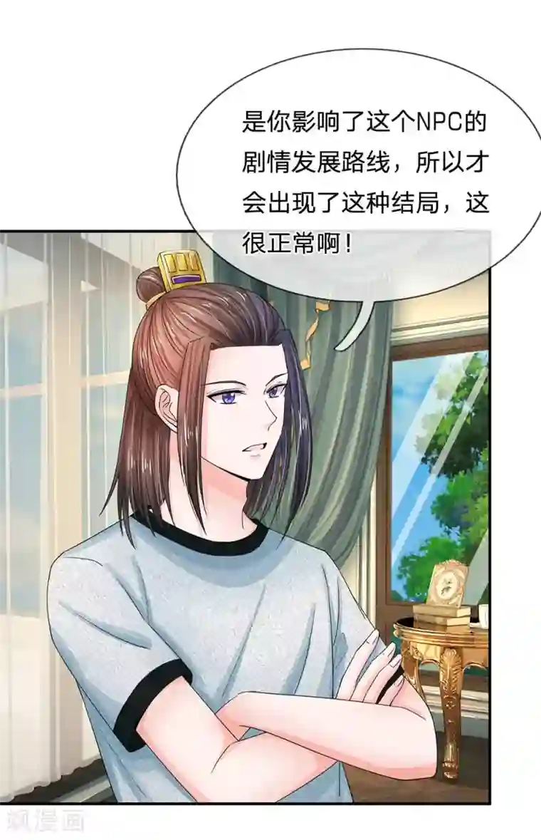 系统逼我做皇后第138话 我们怎么可能是敌对关系