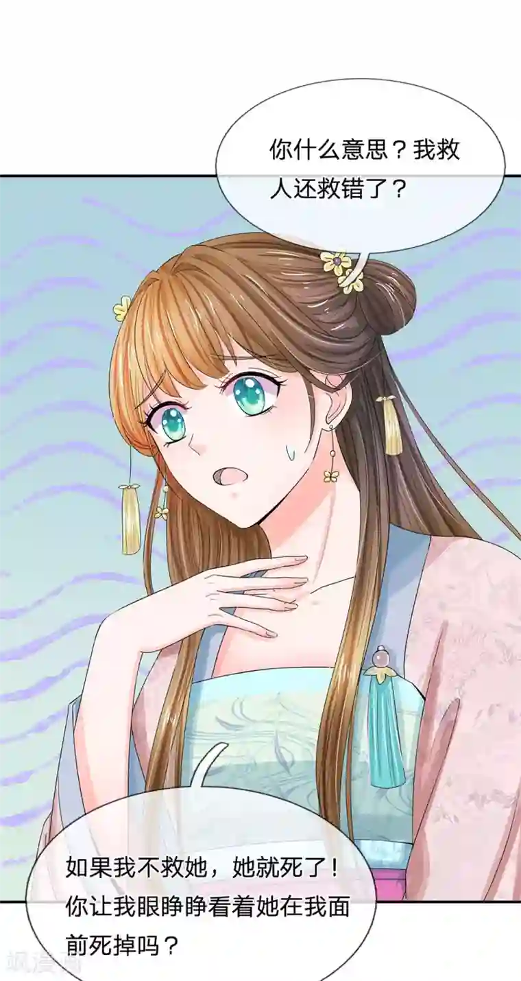 系统逼我做皇后第139话 我救人还救错了？