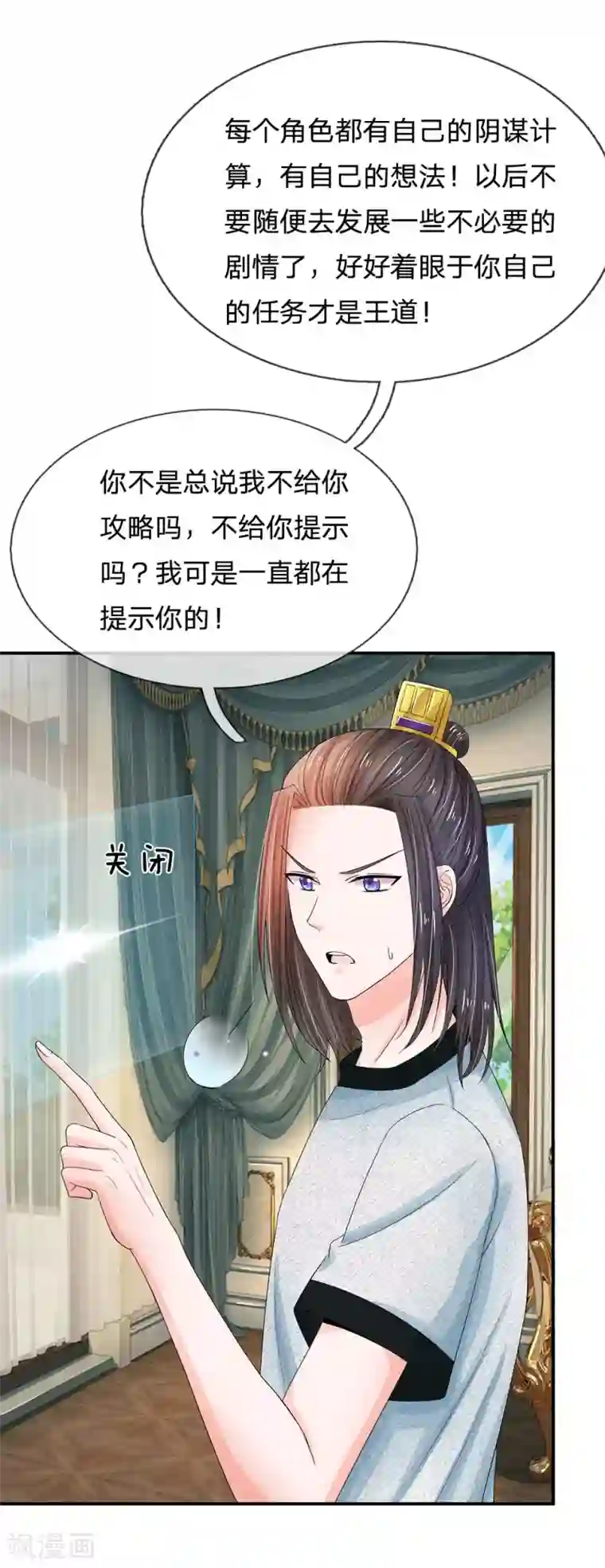 系统逼我做皇后第139话 我救人还救错了？