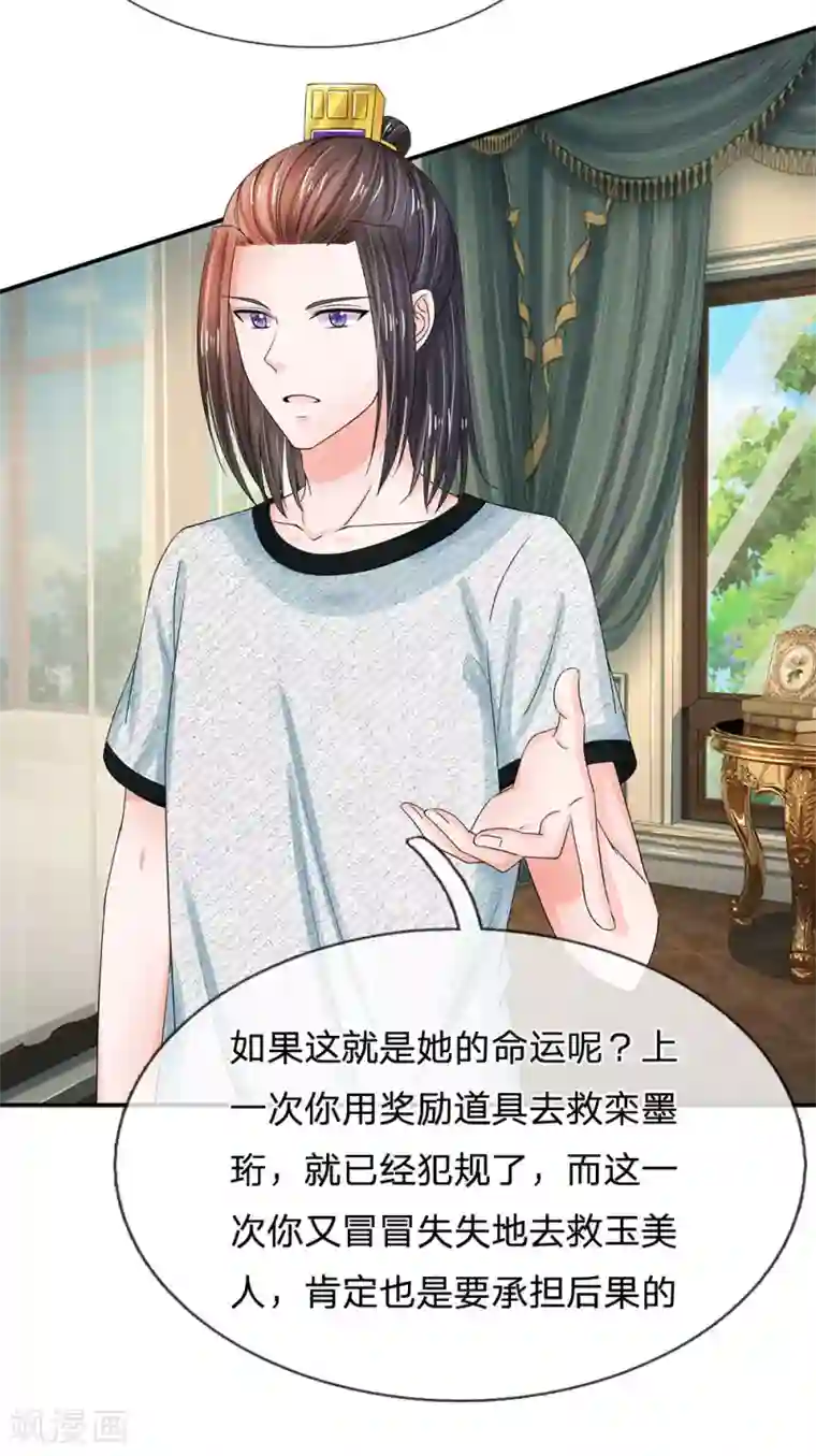 系统逼我做皇后第139话 我救人还救错了？