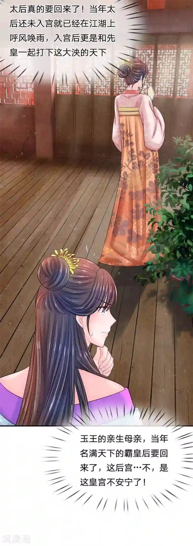 系统逼我做皇后第140话 长乐宫那位要回来了！？