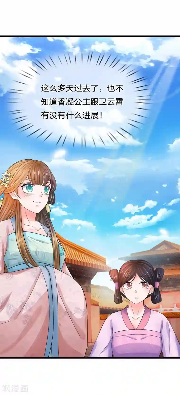 系统逼我做皇后第140话 长乐宫那位要回来了！？