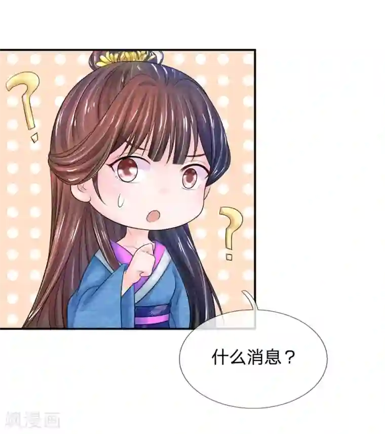 系统逼我做皇后第140话 长乐宫那位要回来了！？