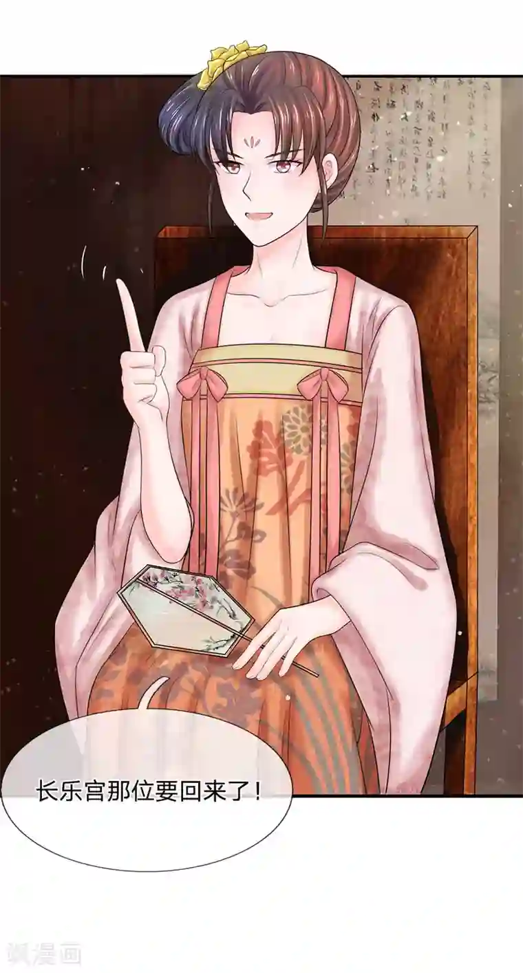 系统逼我做皇后第140话 长乐宫那位要回来了！？