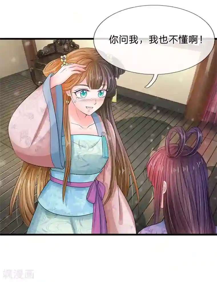 系统逼我做皇后第141话 公主的婚姻