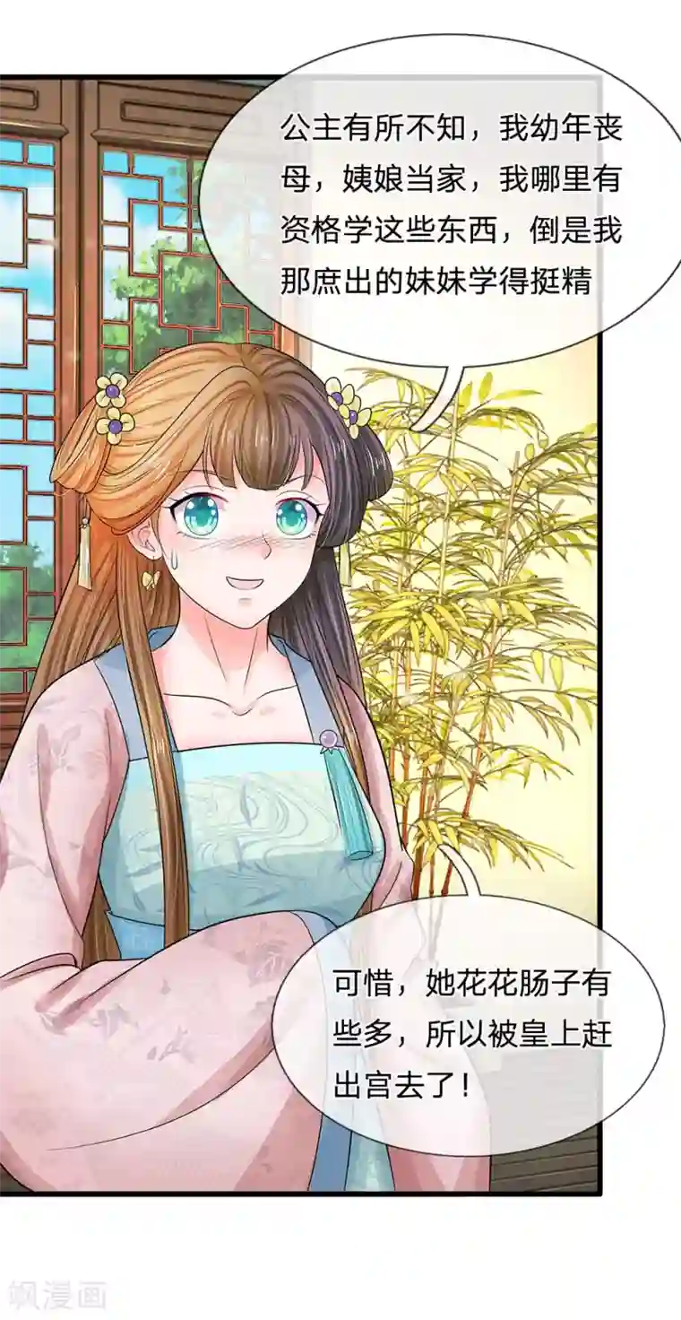 系统逼我做皇后第141话 公主的婚姻