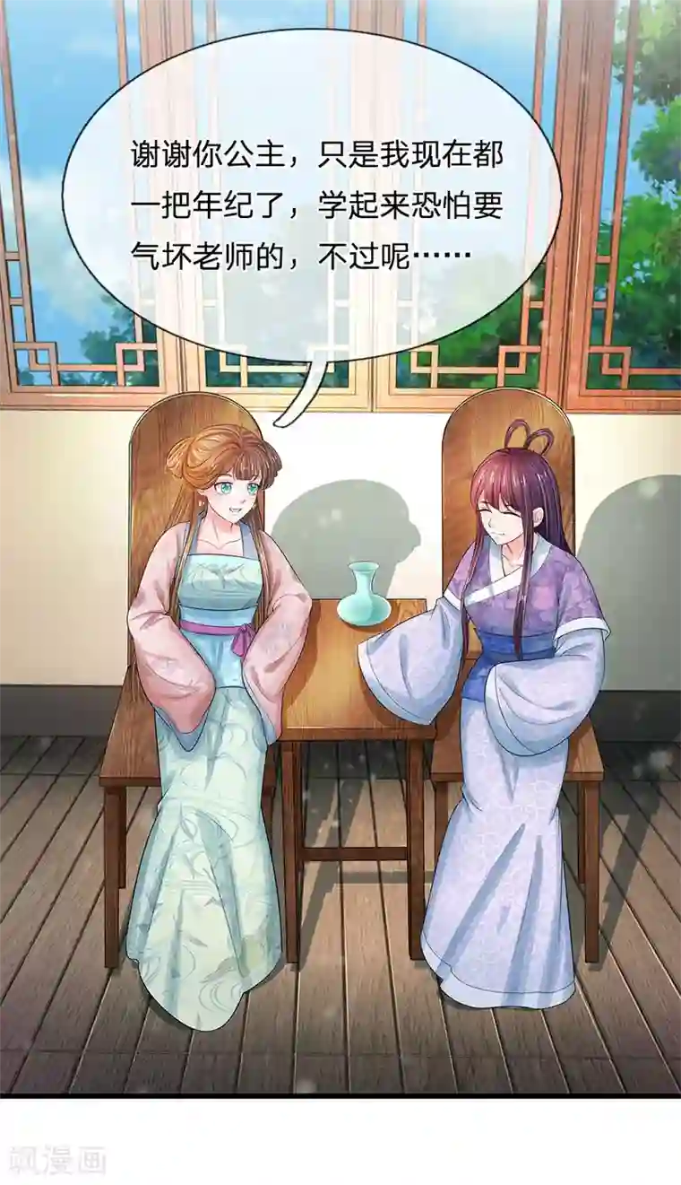 系统逼我做皇后第141话 公主的婚姻