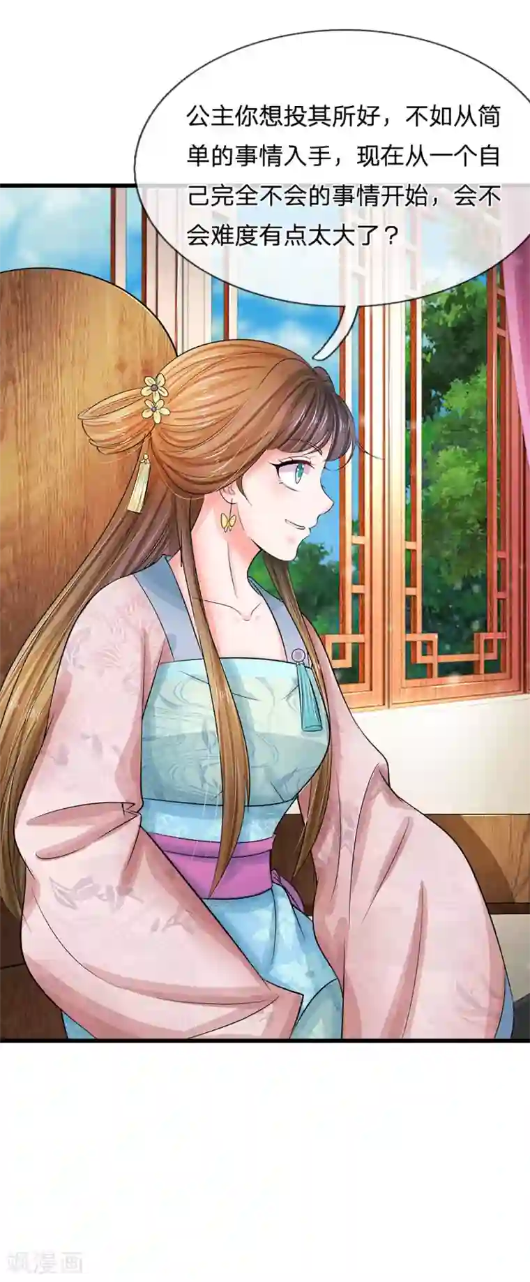 系统逼我做皇后第141话 公主的婚姻