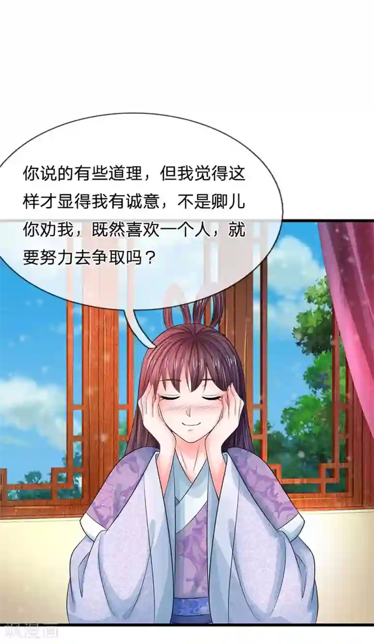 系统逼我做皇后第141话 公主的婚姻