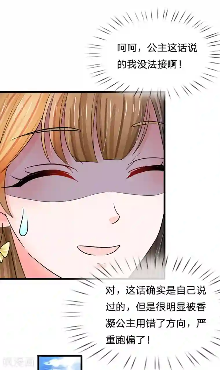 系统逼我做皇后第141话 公主的婚姻