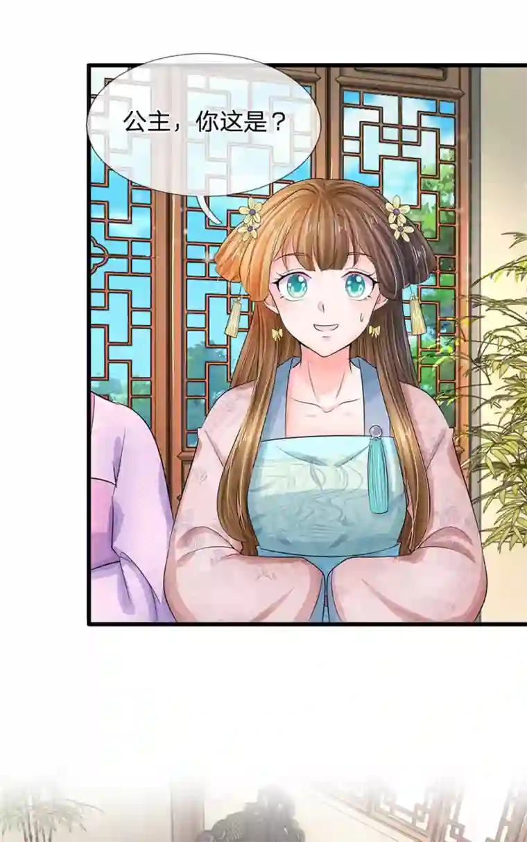 系统逼我做皇后第141话 公主的婚姻