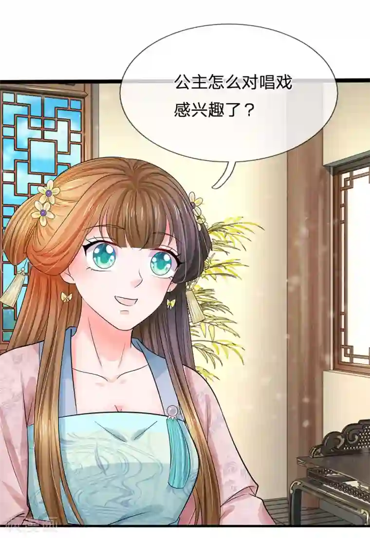 系统逼我做皇后第141话 公主的婚姻