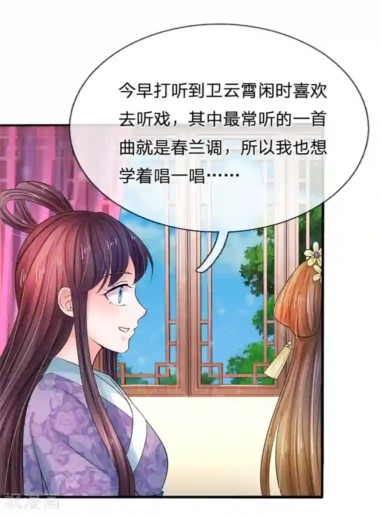 系统逼我做皇后第141话 公主的婚姻