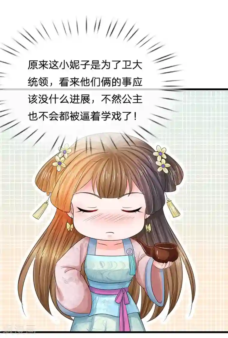 系统逼我做皇后第141话 公主的婚姻