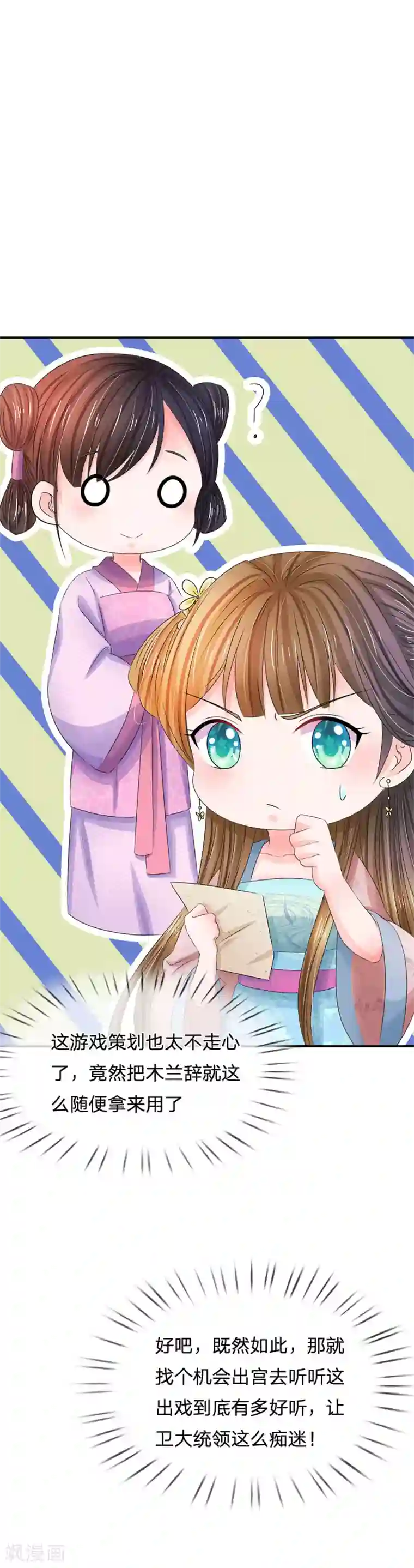 系统逼我做皇后第142话 偷偷溜出宫