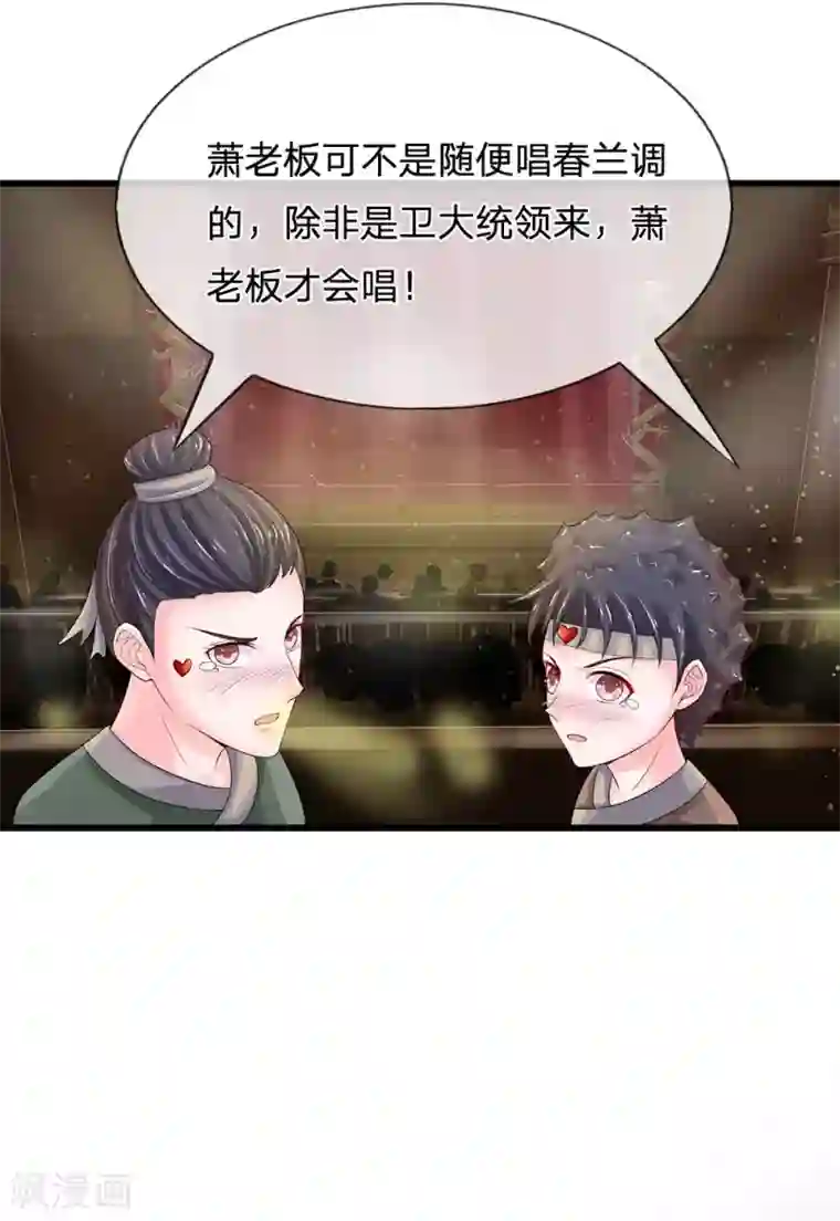 系统逼我做皇后第143话 大明星萧老板