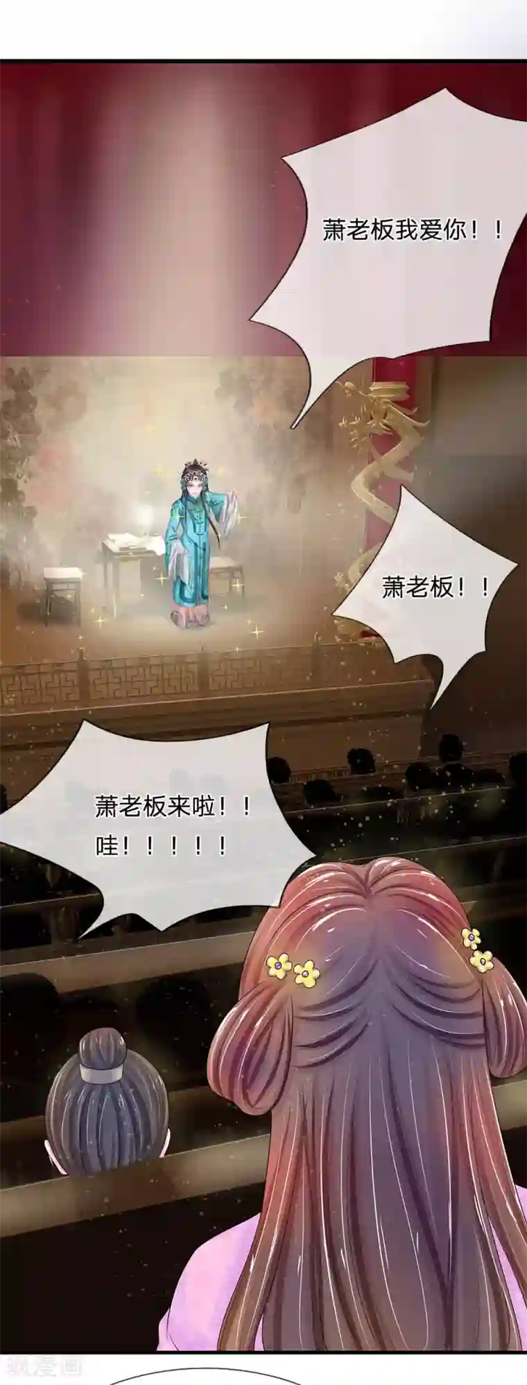 系统逼我做皇后第143话 大明星萧老板