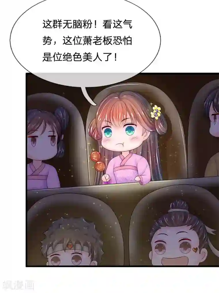 系统逼我做皇后第143话 大明星萧老板