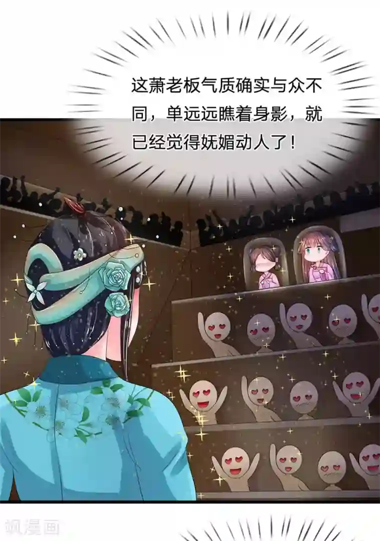 系统逼我做皇后第143话 大明星萧老板