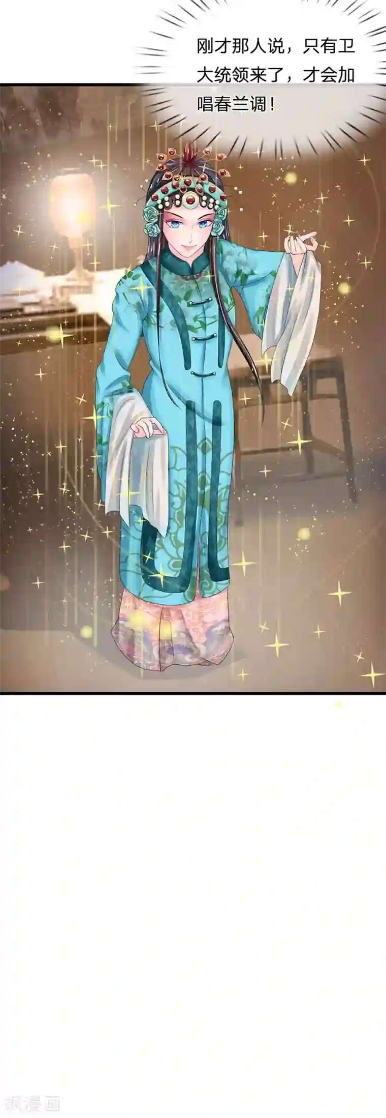 系统逼我做皇后第143话 大明星萧老板