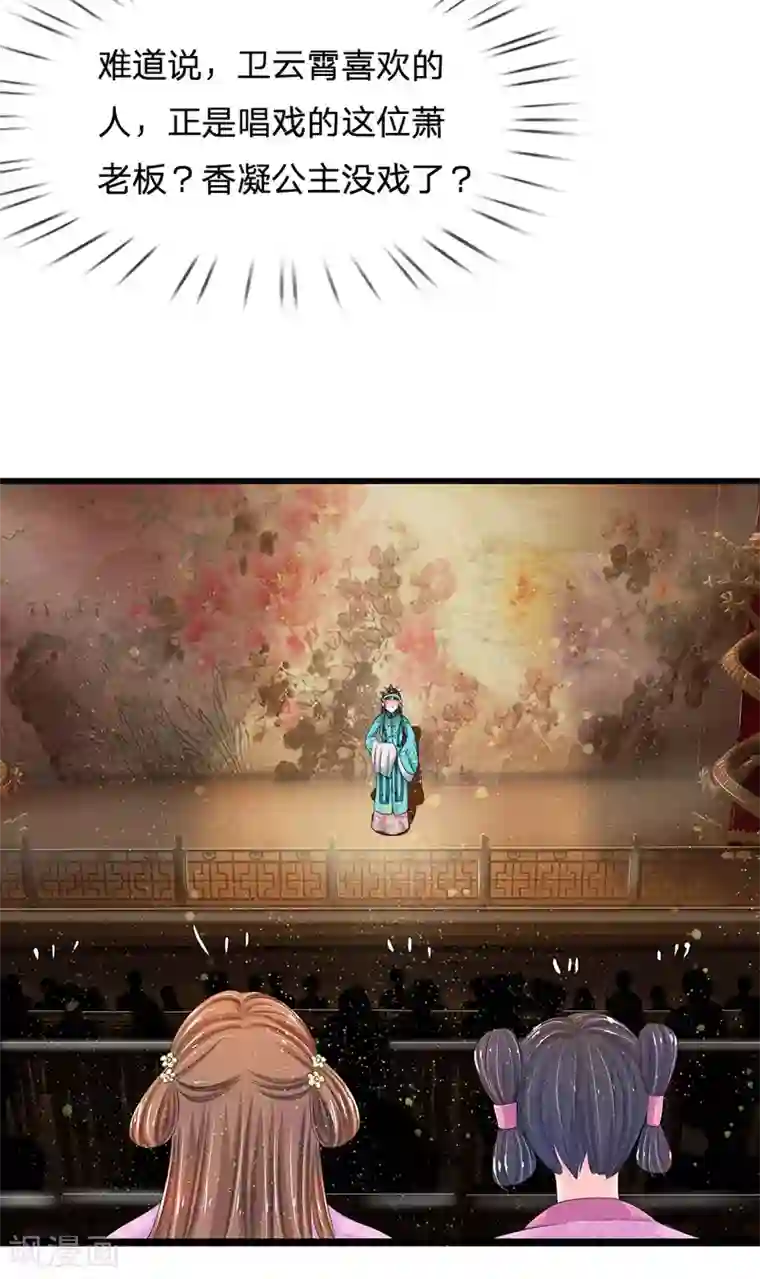 系统逼我做皇后第143话 大明星萧老板