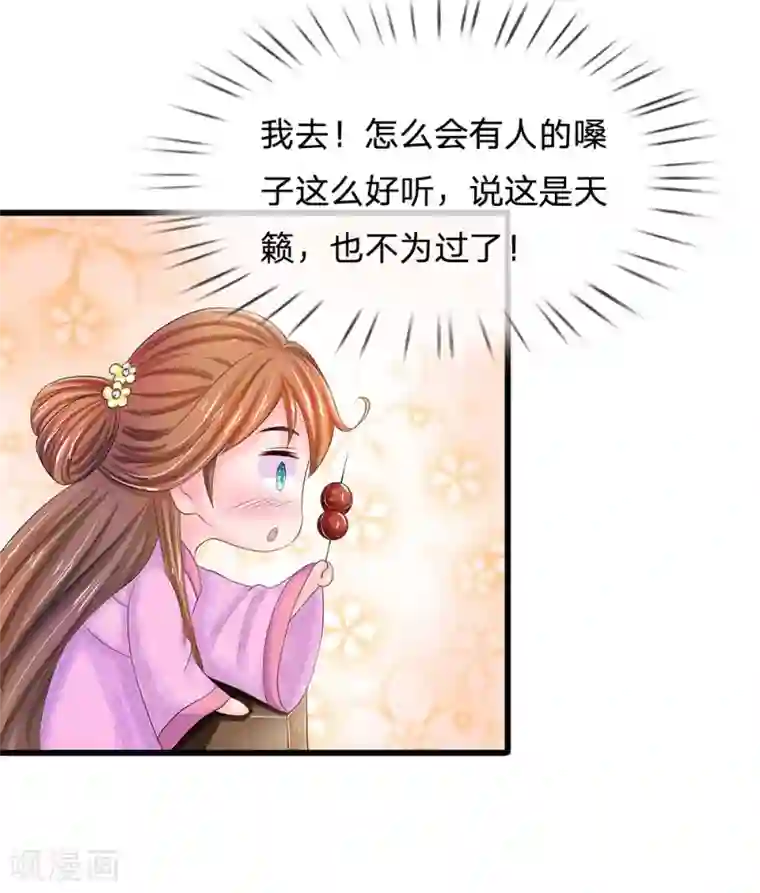 系统逼我做皇后第143话 大明星萧老板
