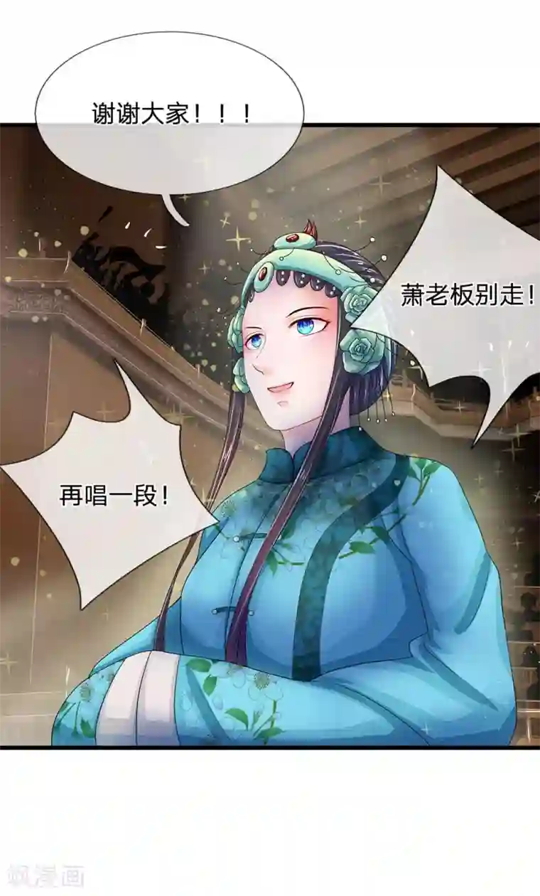 系统逼我做皇后第143话 大明星萧老板