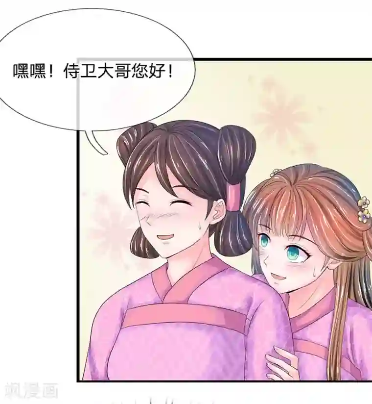 系统逼我做皇后第143话 大明星萧老板