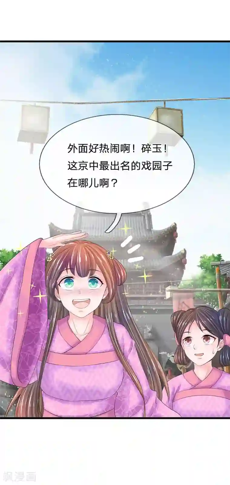 系统逼我做皇后第143话 大明星萧老板