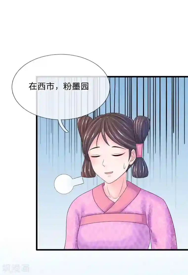系统逼我做皇后第143话 大明星萧老板