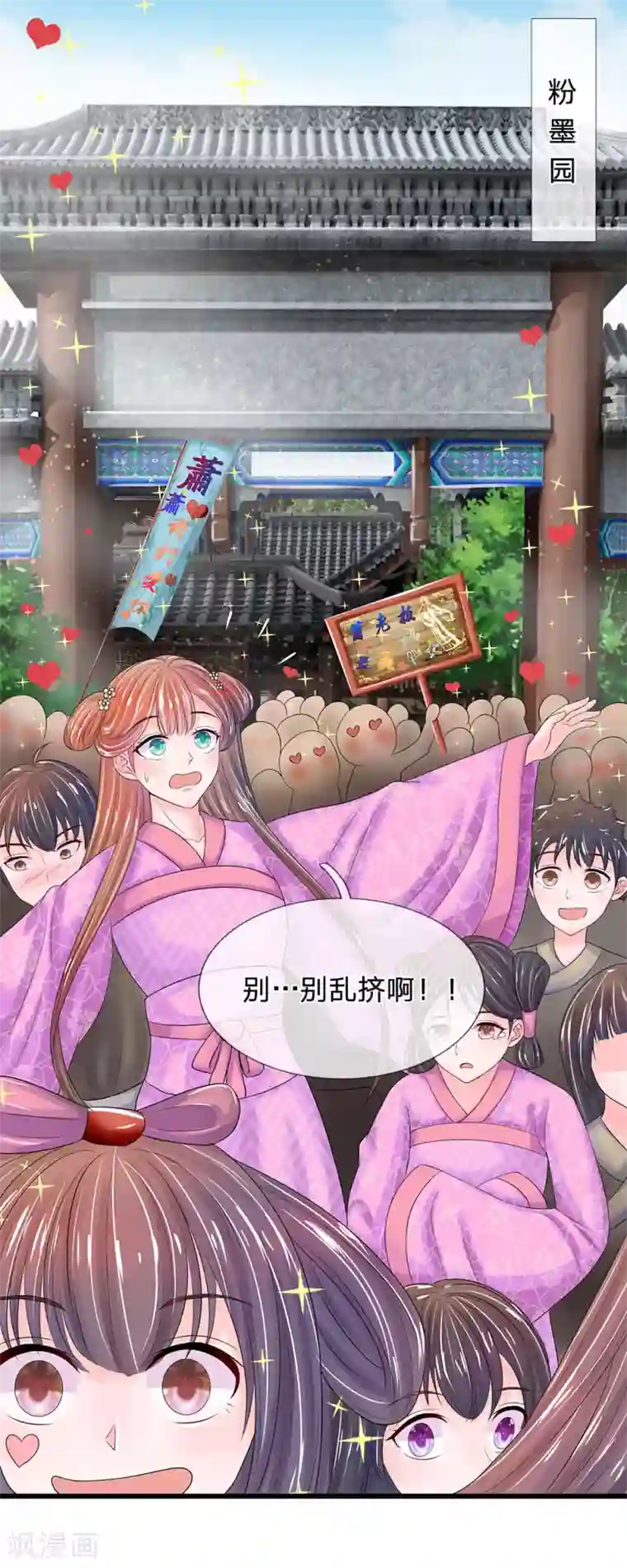 系统逼我做皇后第143话 大明星萧老板