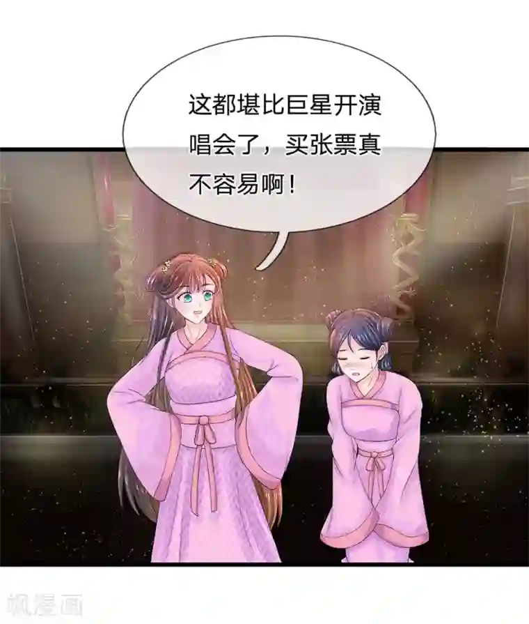 系统逼我做皇后第143话 大明星萧老板