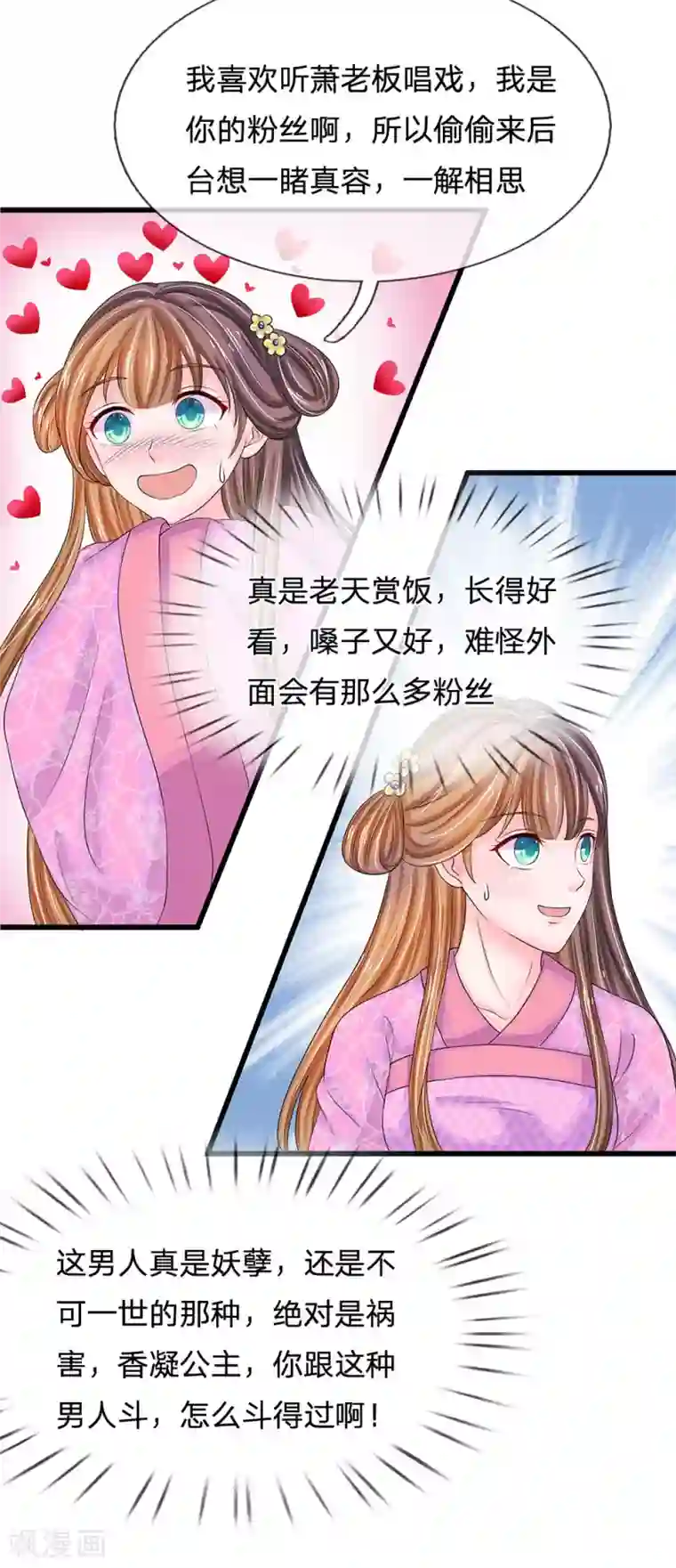 系统逼我做皇后第144话 萧老板是男人啊